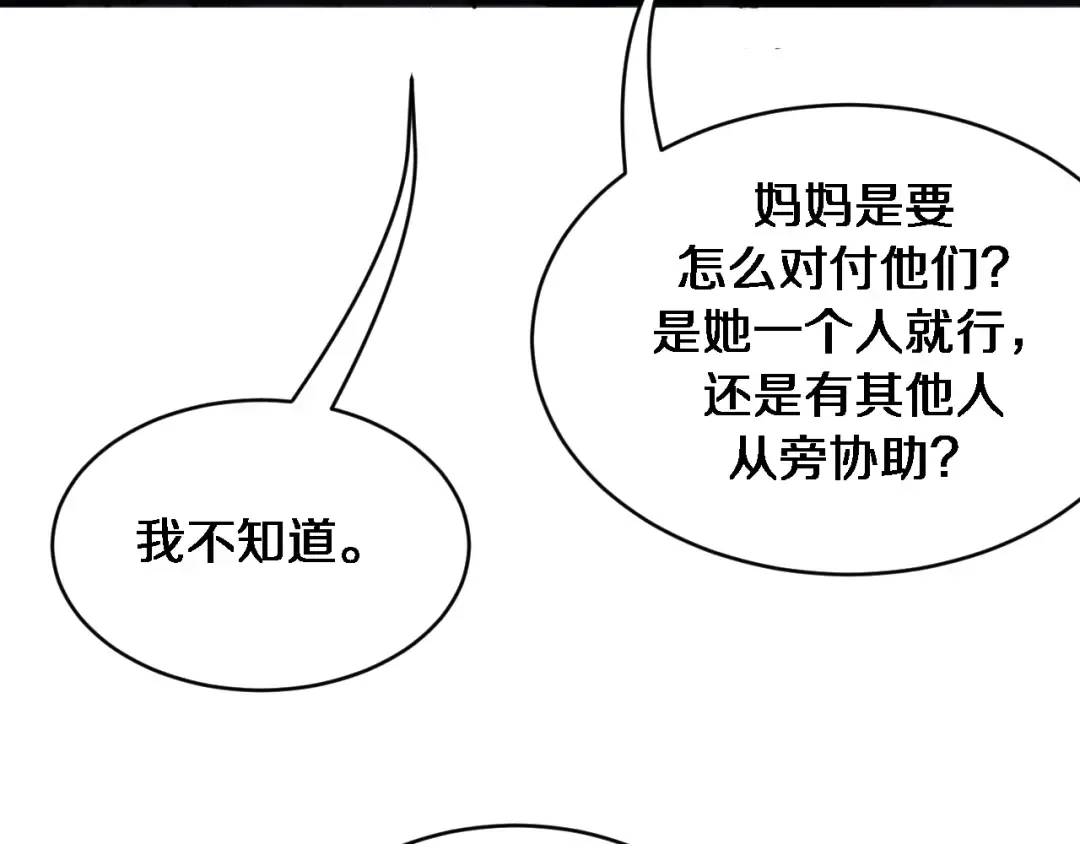 第180话 套话 第77页