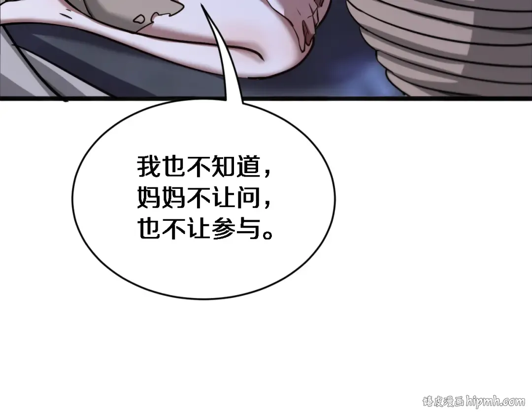第180话 套话 第80页