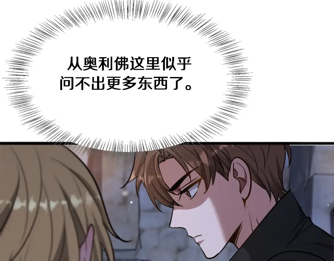 第180话 套话 第81页