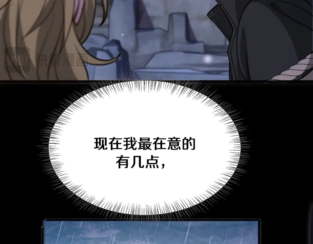 第180话 套话 第82页