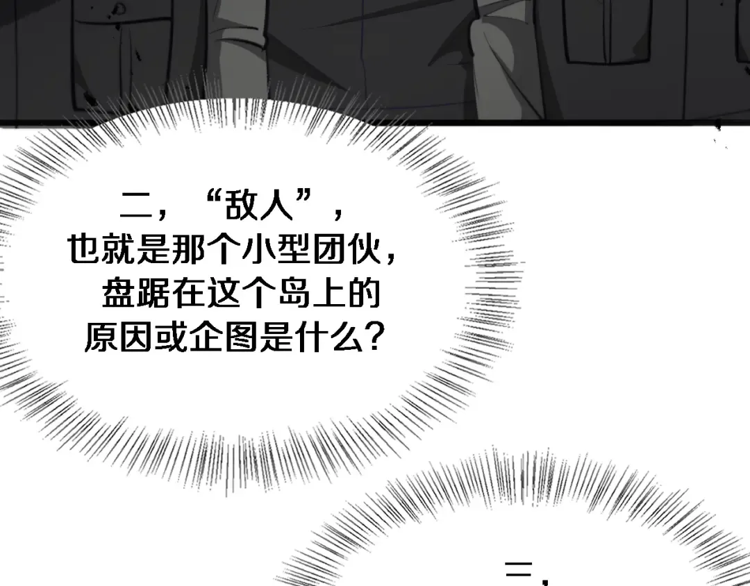 第180话 套话 第86页