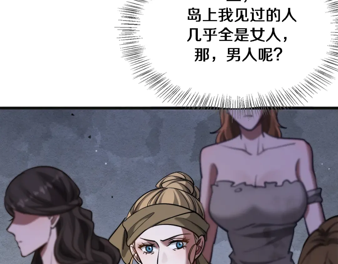 第180话 套话 第87页