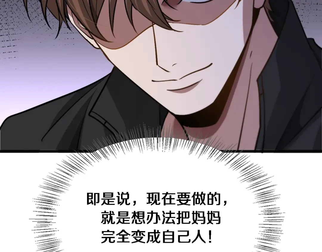 第180话 套话 第90页