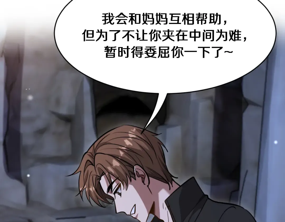 第180话 套话 第110页