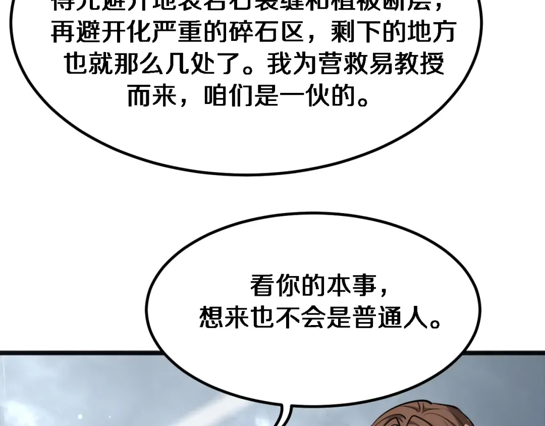 第181话 有所隐瞒 第42页