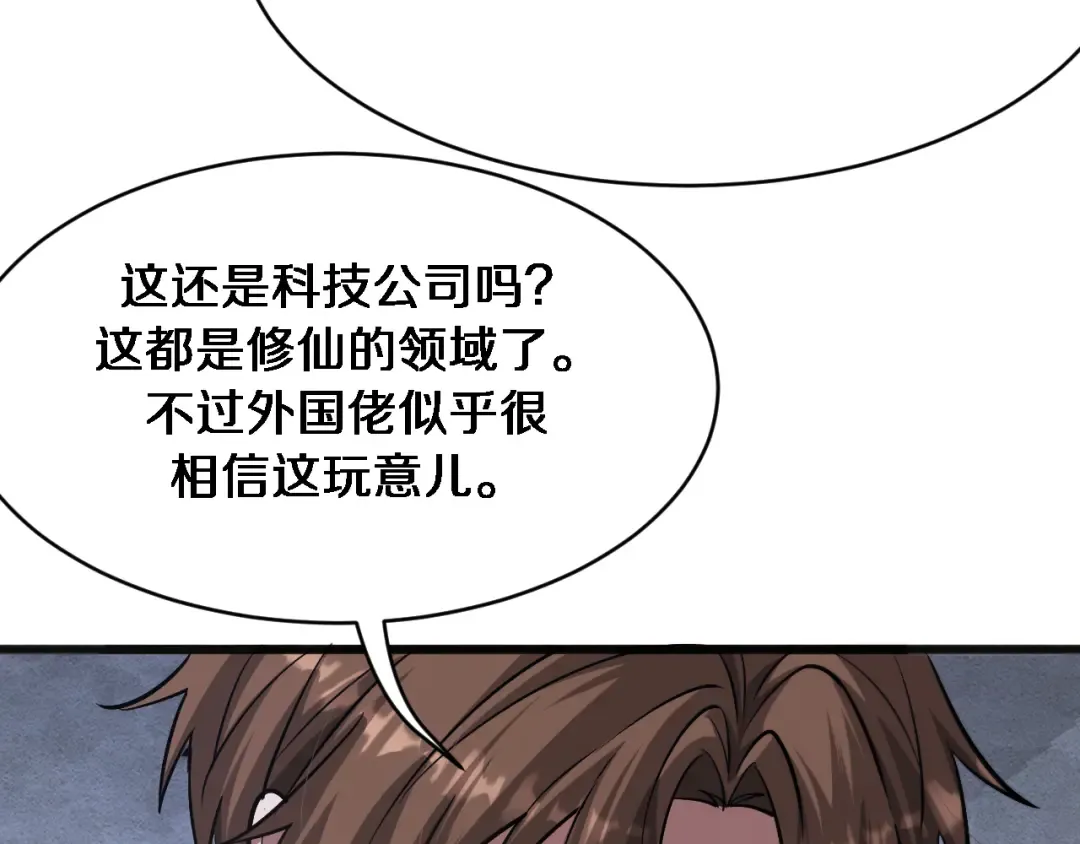 第181话 有所隐瞒 第71页