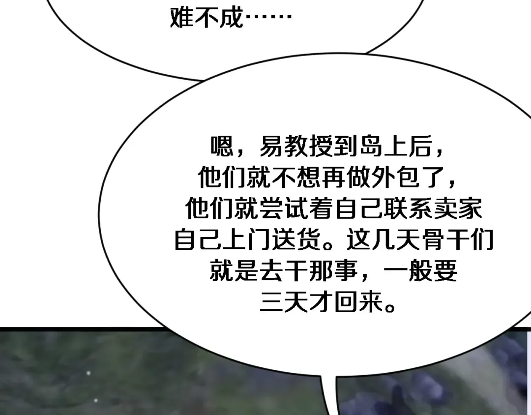 第181话 有所隐瞒 第73页
