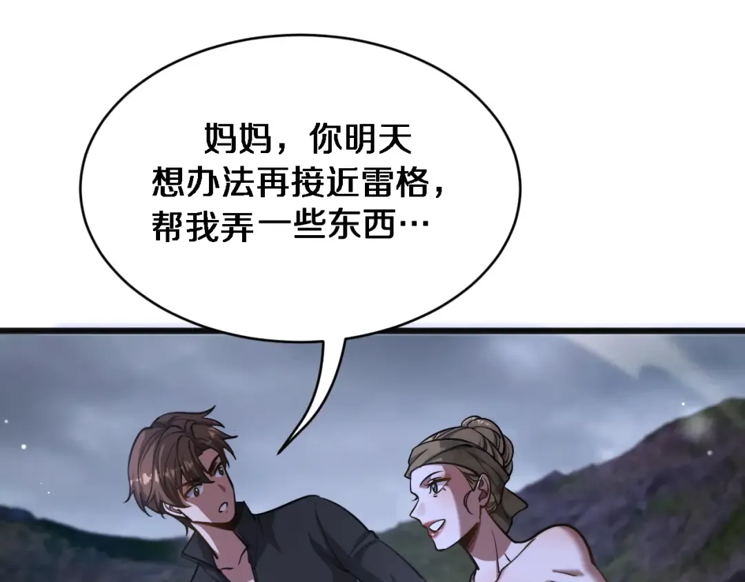 第181话 有所隐瞒 第84页