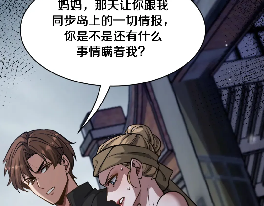 第181话 有所隐瞒 第116页