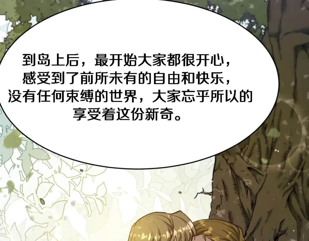 第182话 野人的国王 第71页