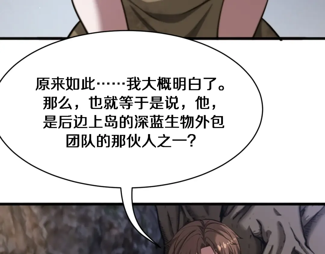 第182话 野人的国王 第86页