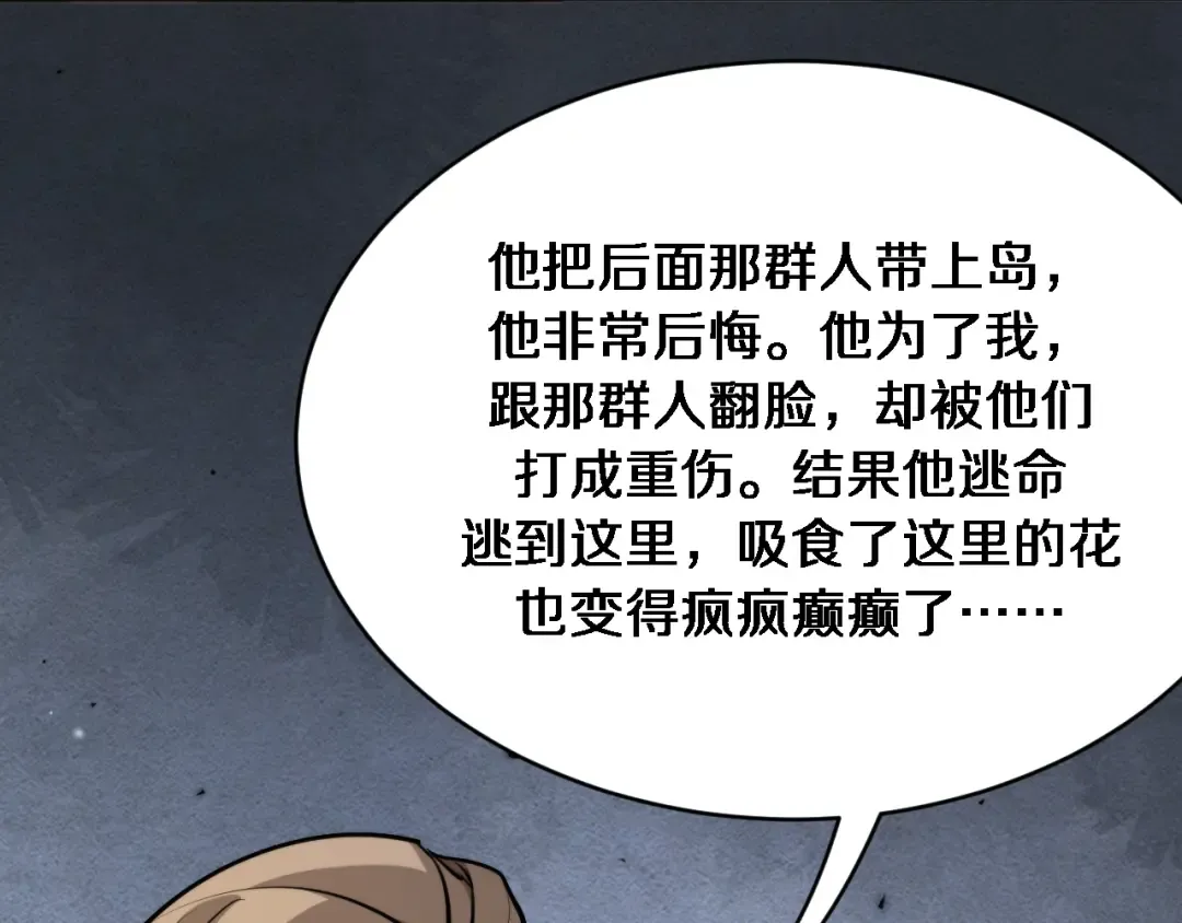 第182话 野人的国王 第90页