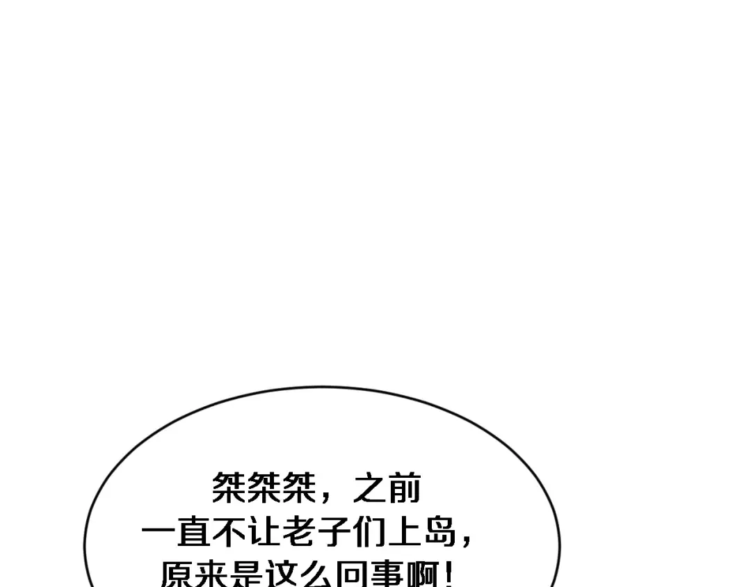 第182话 野人的国王 第108页