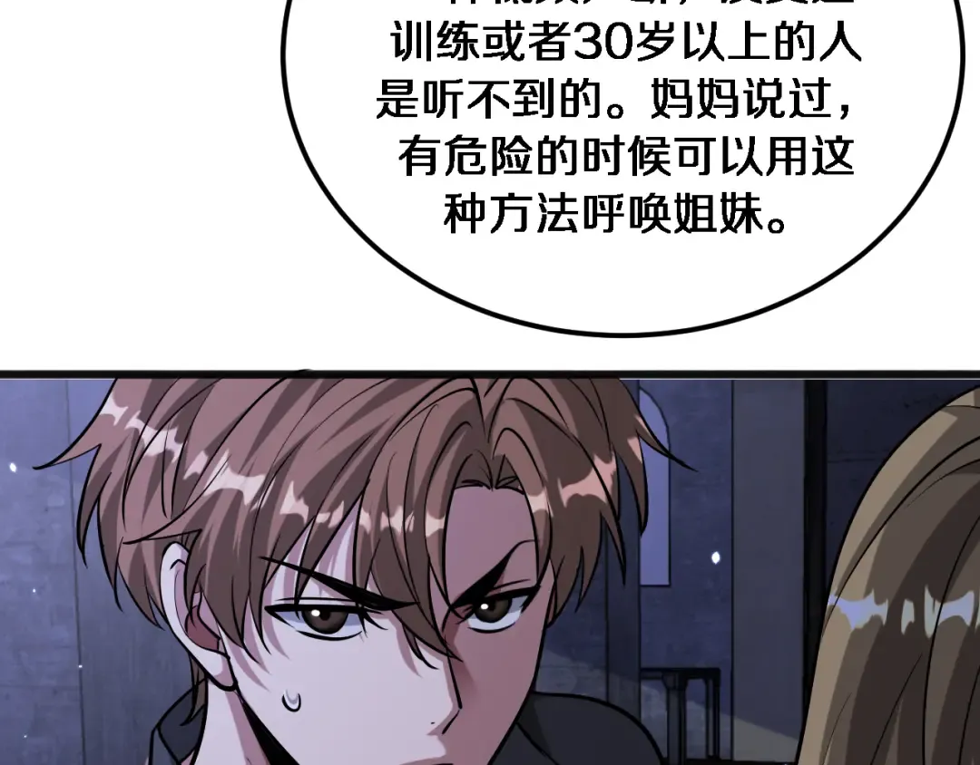 第183话 腹背受敌 第43页