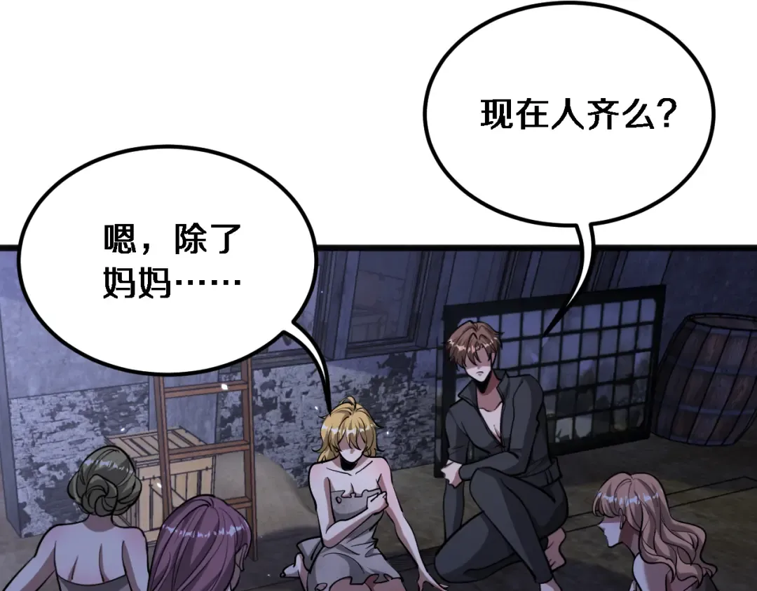第183话 腹背受敌 第45页
