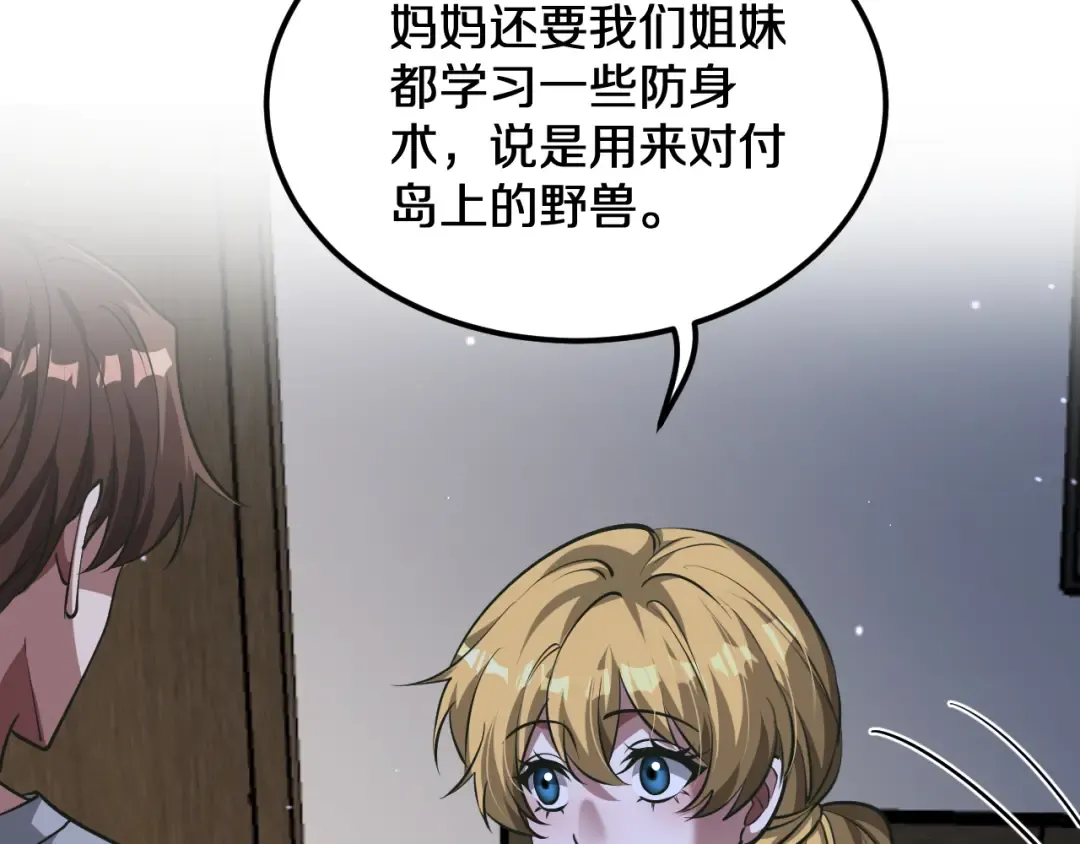 第186话 并没有准备好 第29页