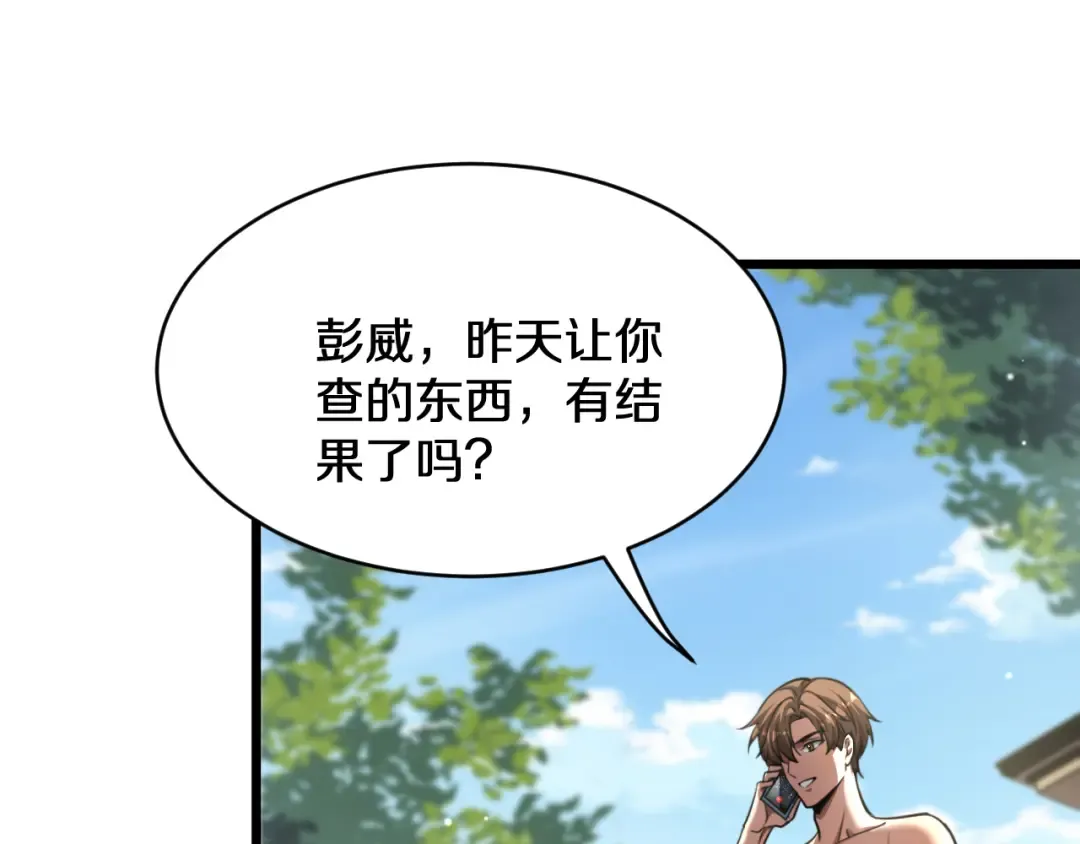 第187话 广告推广 第25页