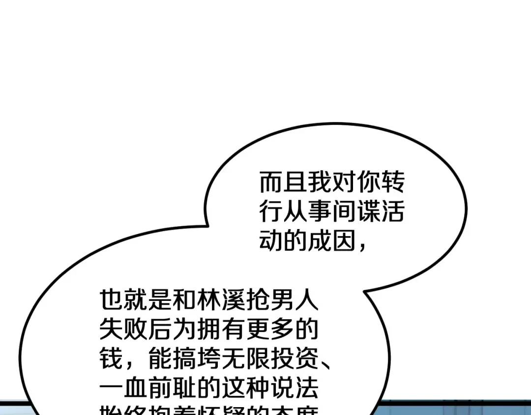 第187话 广告推广 第60页