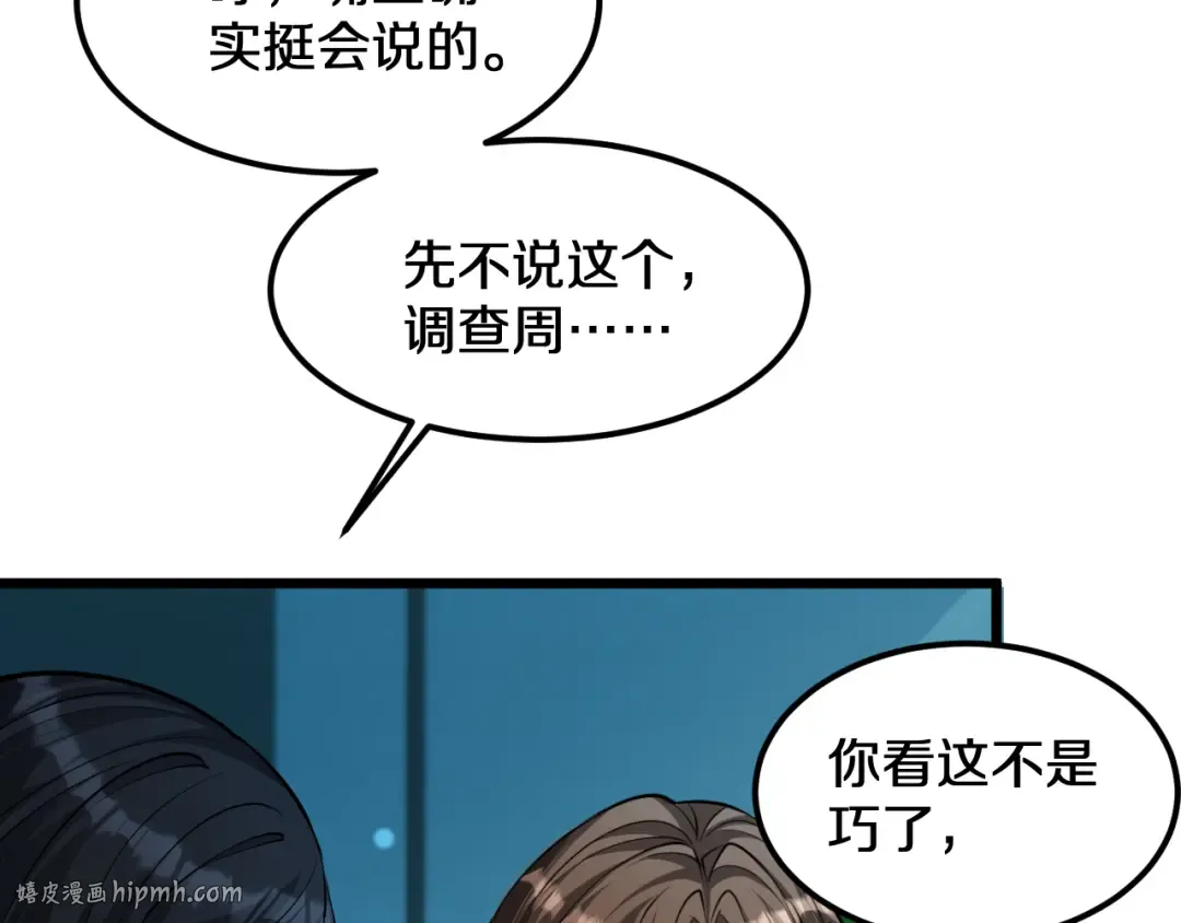 第187话 广告推广 第96页