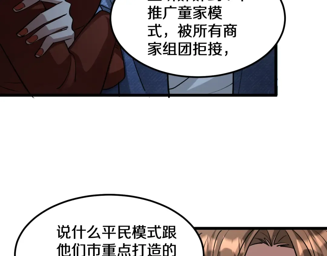 第187话 广告推广 第98页