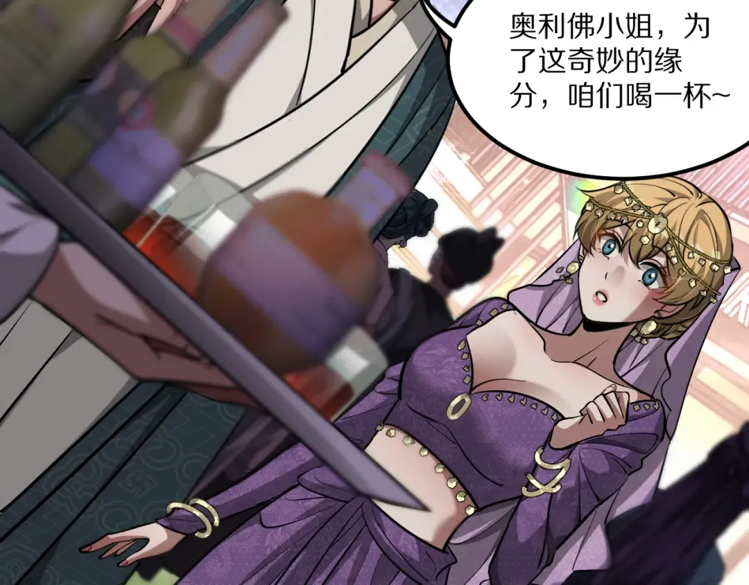 第188话 奥利佛的酒量 第36页
