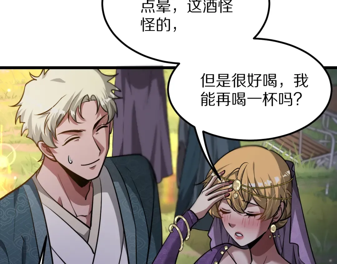 第188话 奥利佛的酒量 第44页