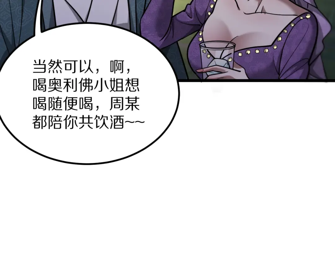 第188话 奥利佛的酒量 第45页