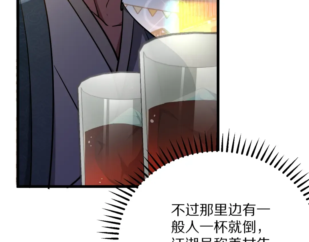 第188话 奥利佛的酒量 第47页