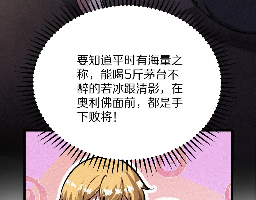 第188话 奥利佛的酒量 第68页
