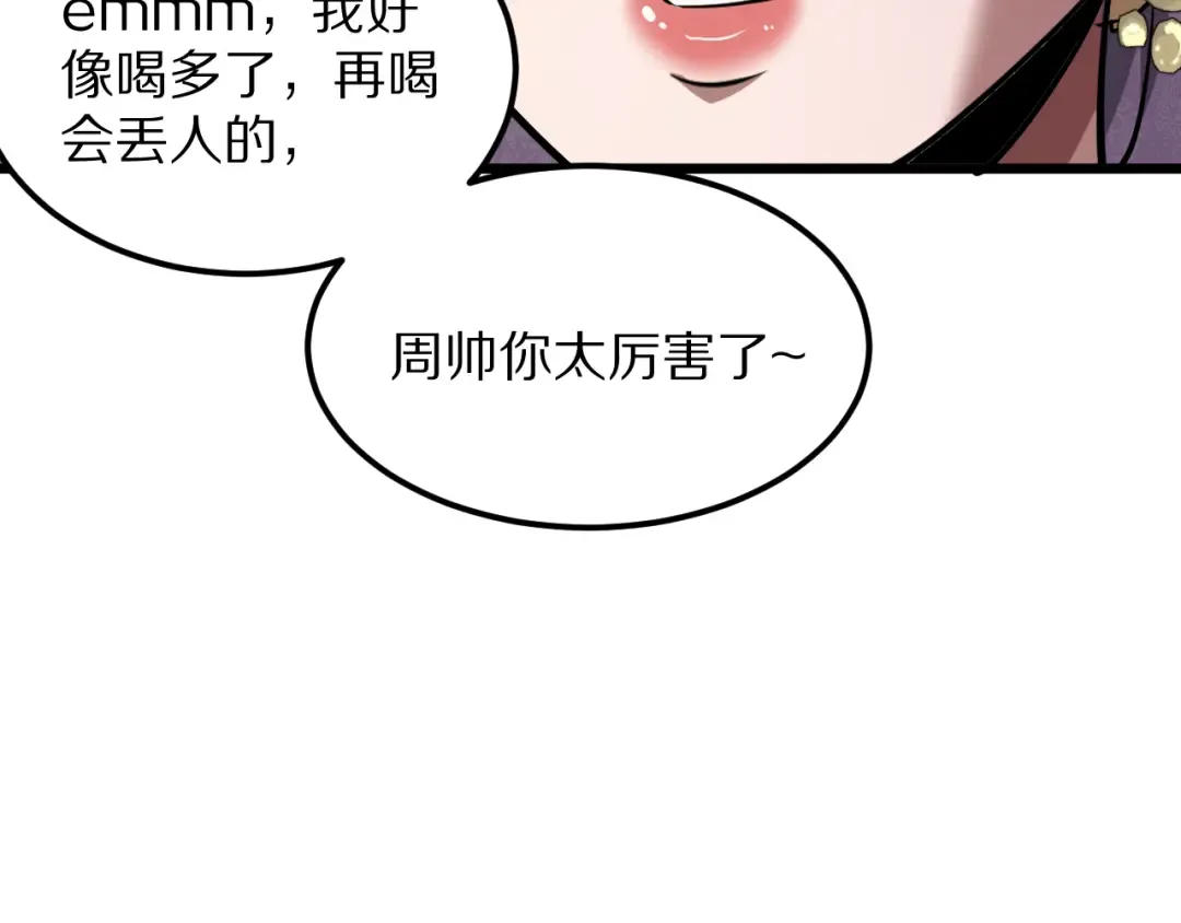 第188话 奥利佛的酒量 第77页