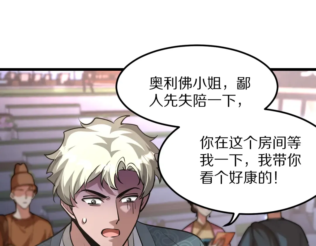 第188话 奥利佛的酒量 第83页