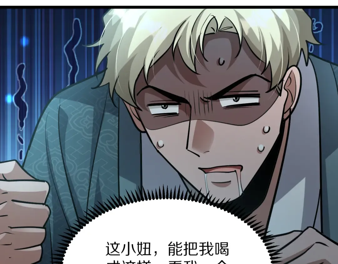 第188话 奥利佛的酒量 第94页