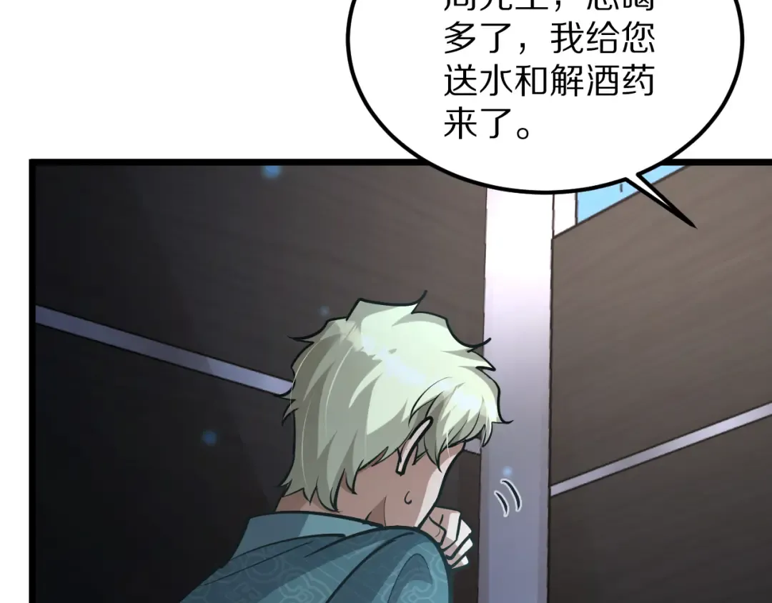 第188话 奥利佛的酒量 第98页