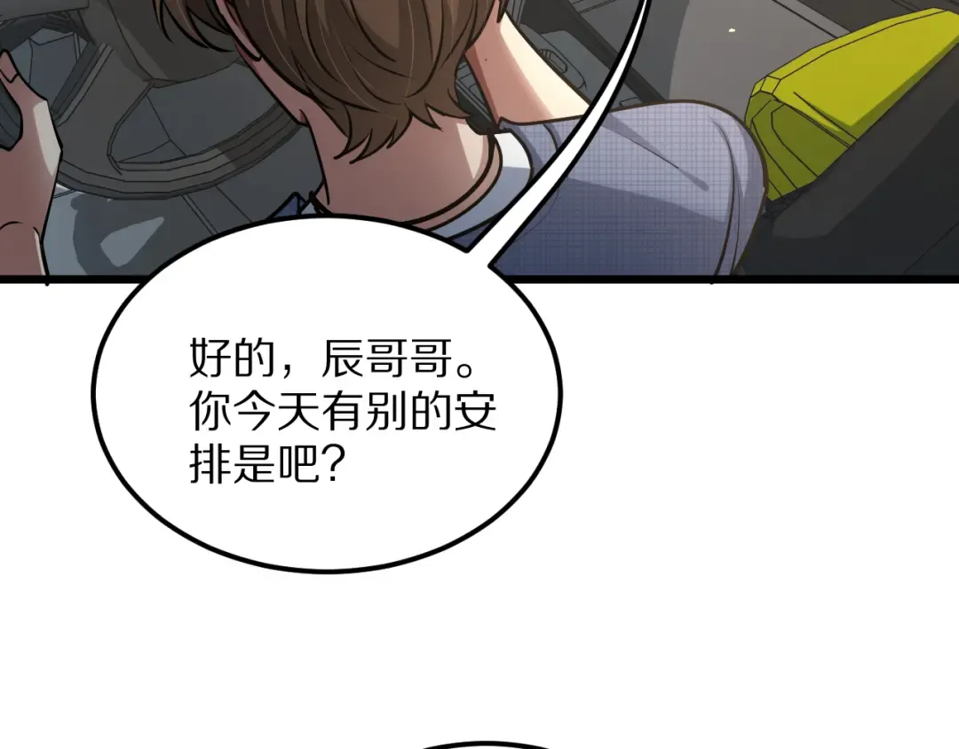 第190话 坐标 第82页