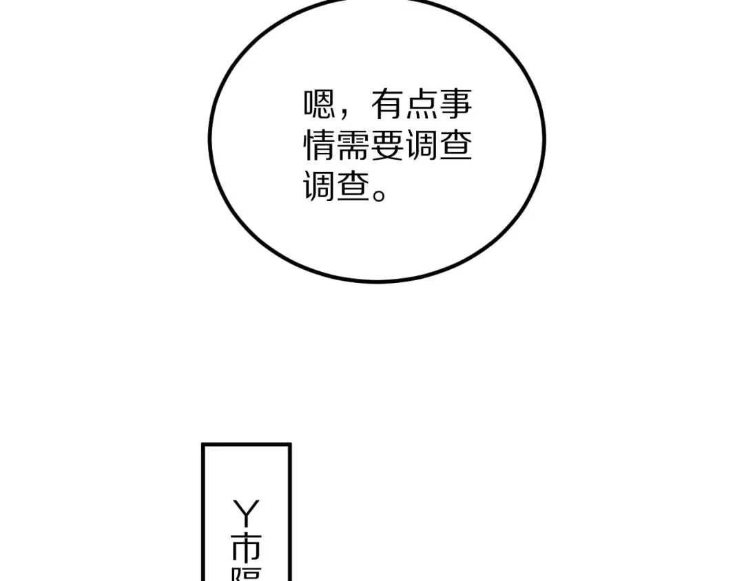 第190话 坐标 第83页