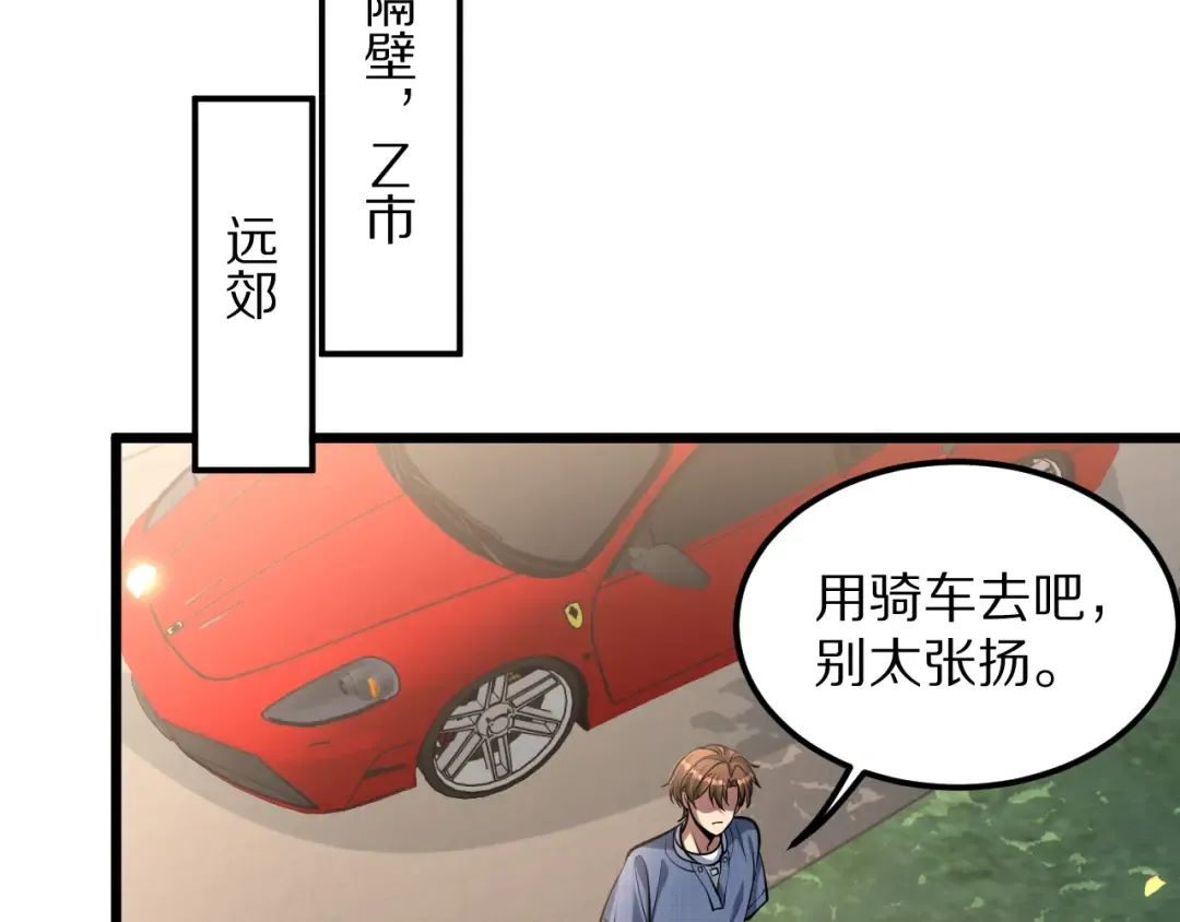 第190话 坐标 第84页