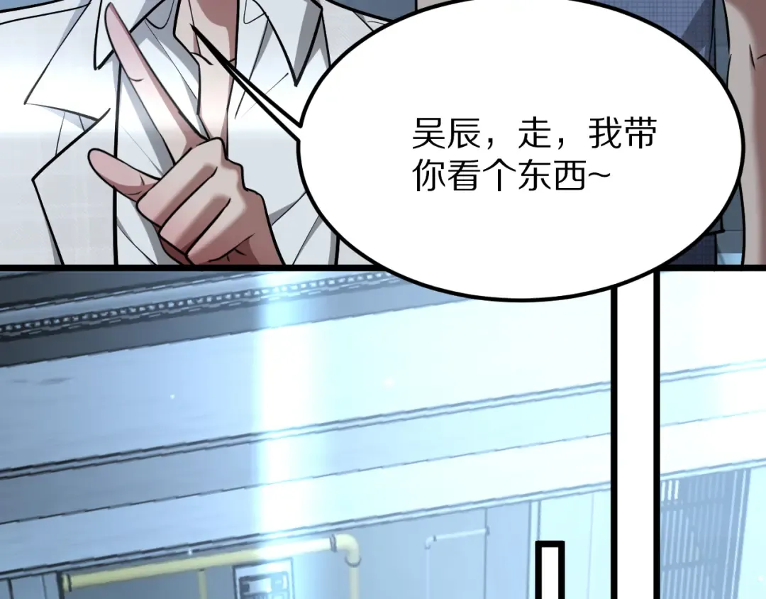 第191话 新的合作邀请 第3页
