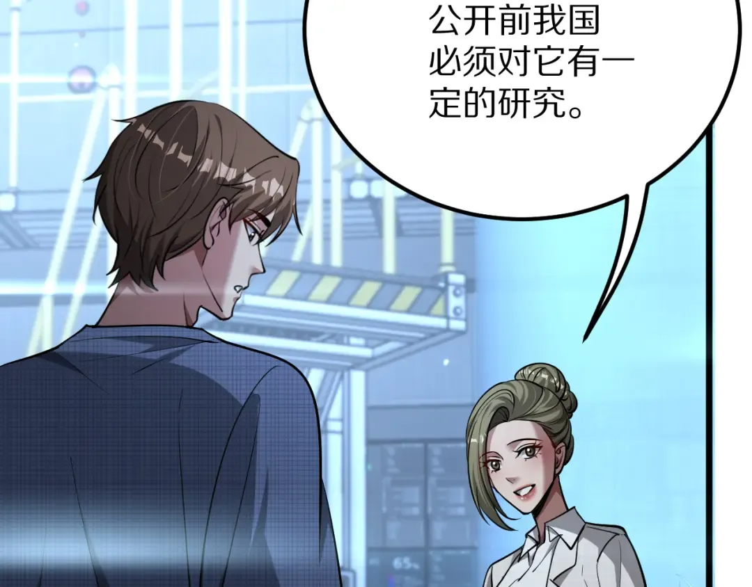 第191话 新的合作邀请 第11页