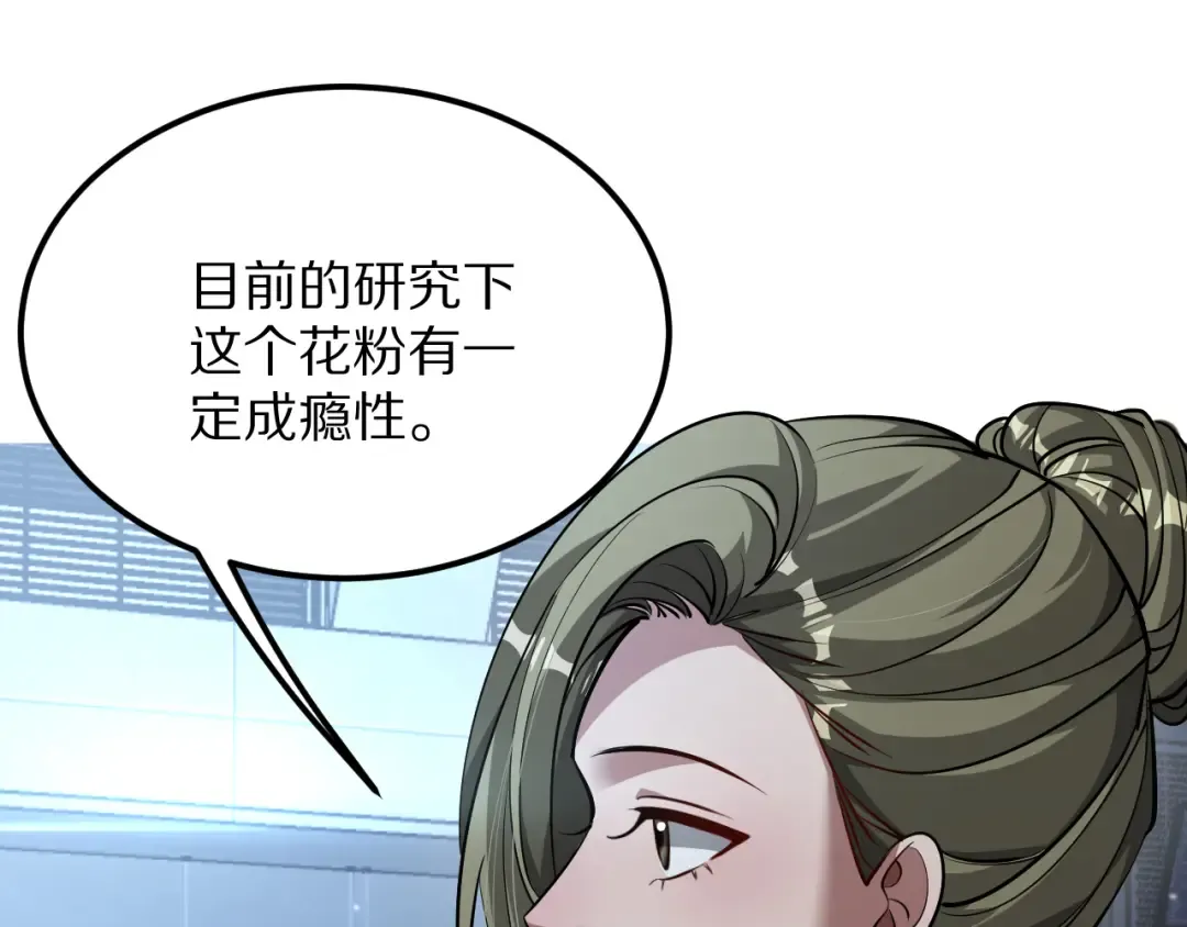第191话 新的合作邀请 第14页