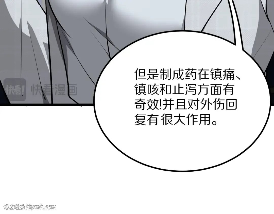 第191话 新的合作邀请 第16页