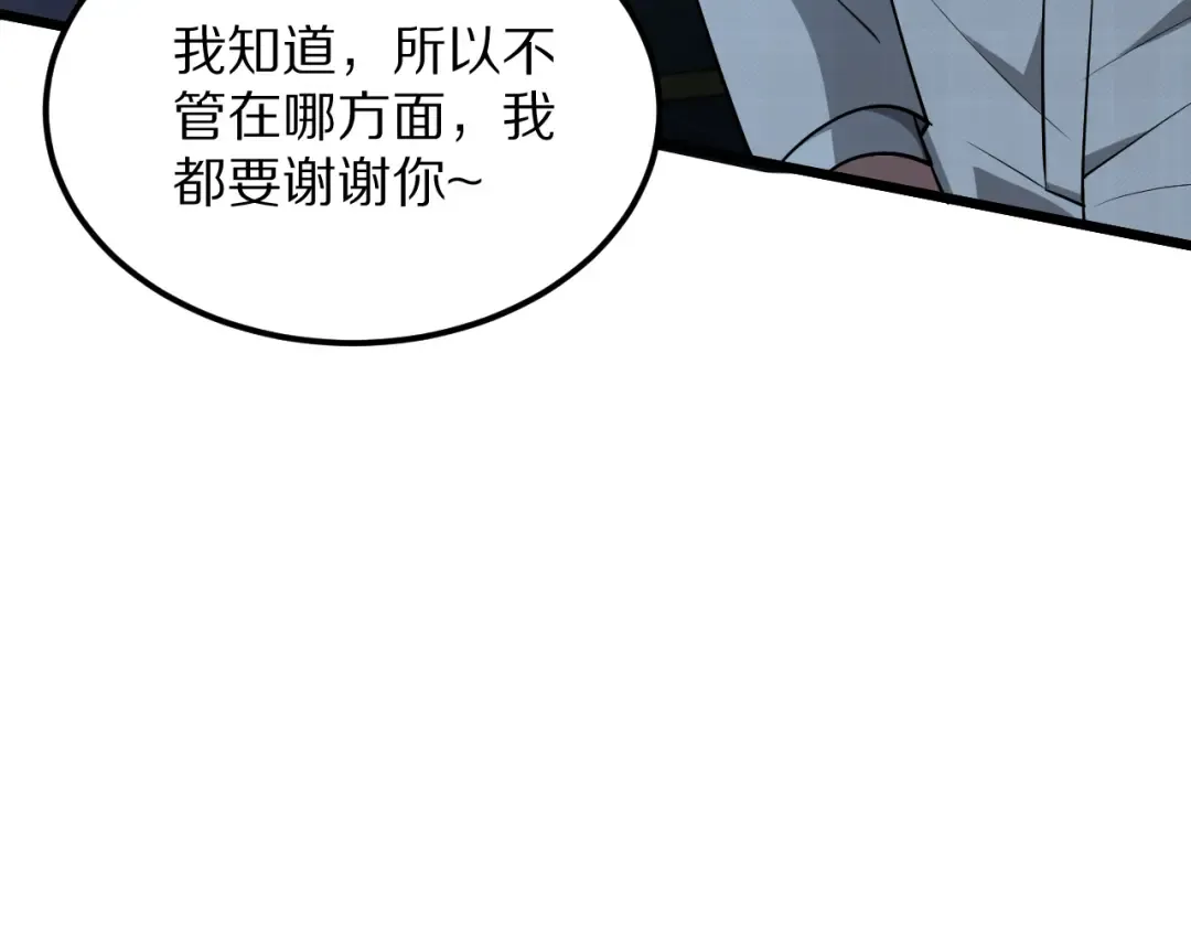 第191话 新的合作邀请 第20页