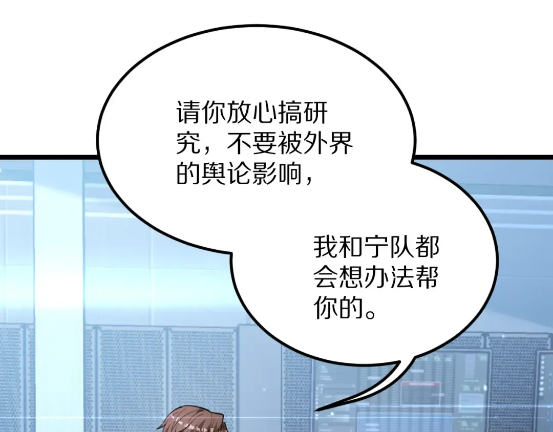 第191话 新的合作邀请 第21页