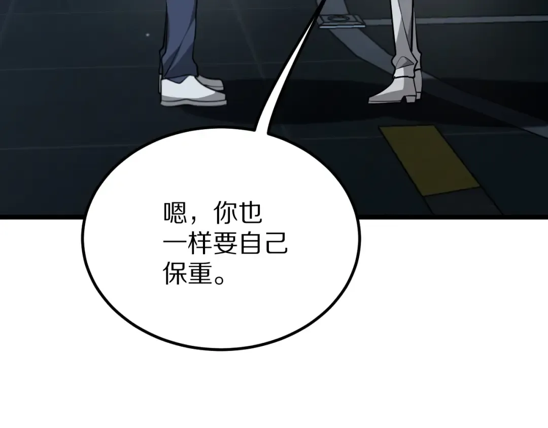 第191话 新的合作邀请 第23页