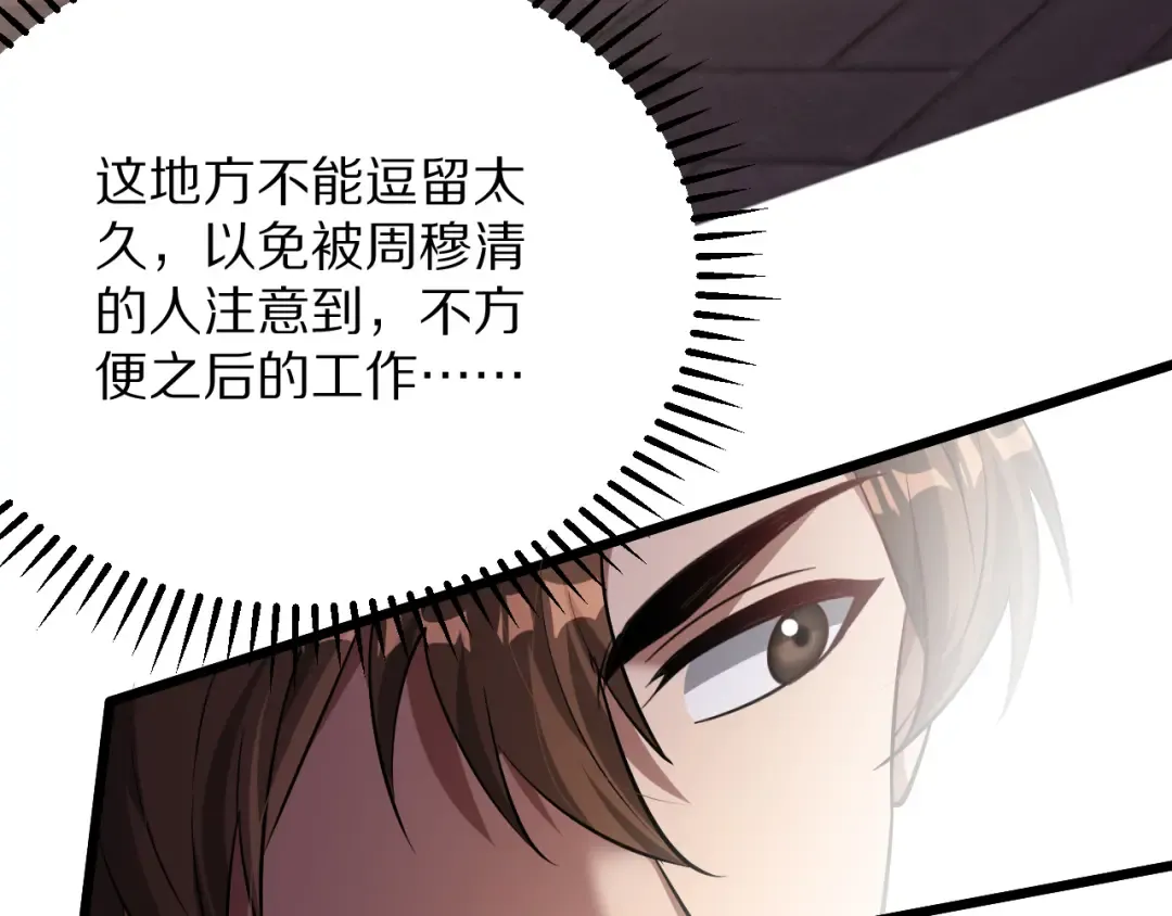 第191话 新的合作邀请 第28页