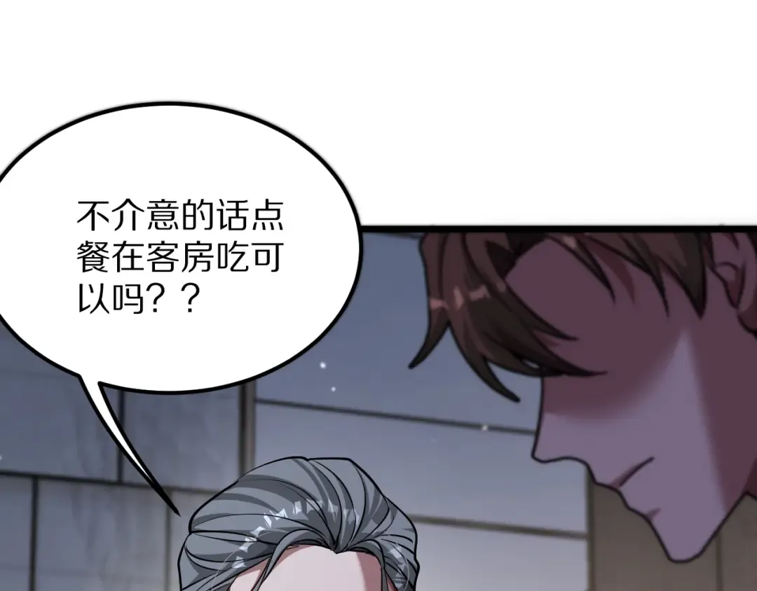 第191话 新的合作邀请 第45页