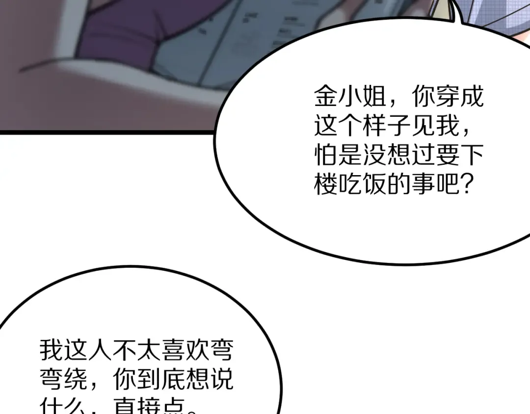 第191话 新的合作邀请 第50页
