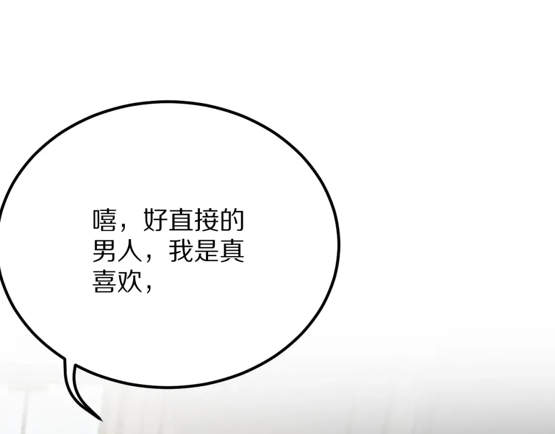 第191话 新的合作邀请 第53页