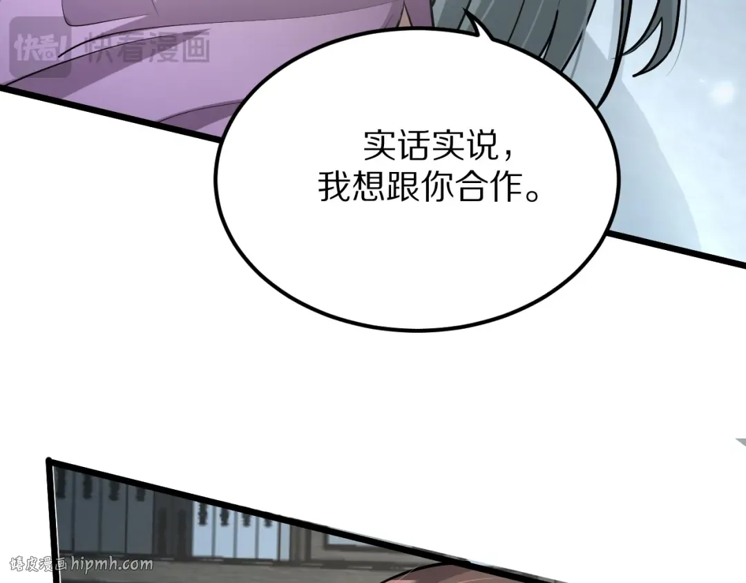 第191话 新的合作邀请 第56页