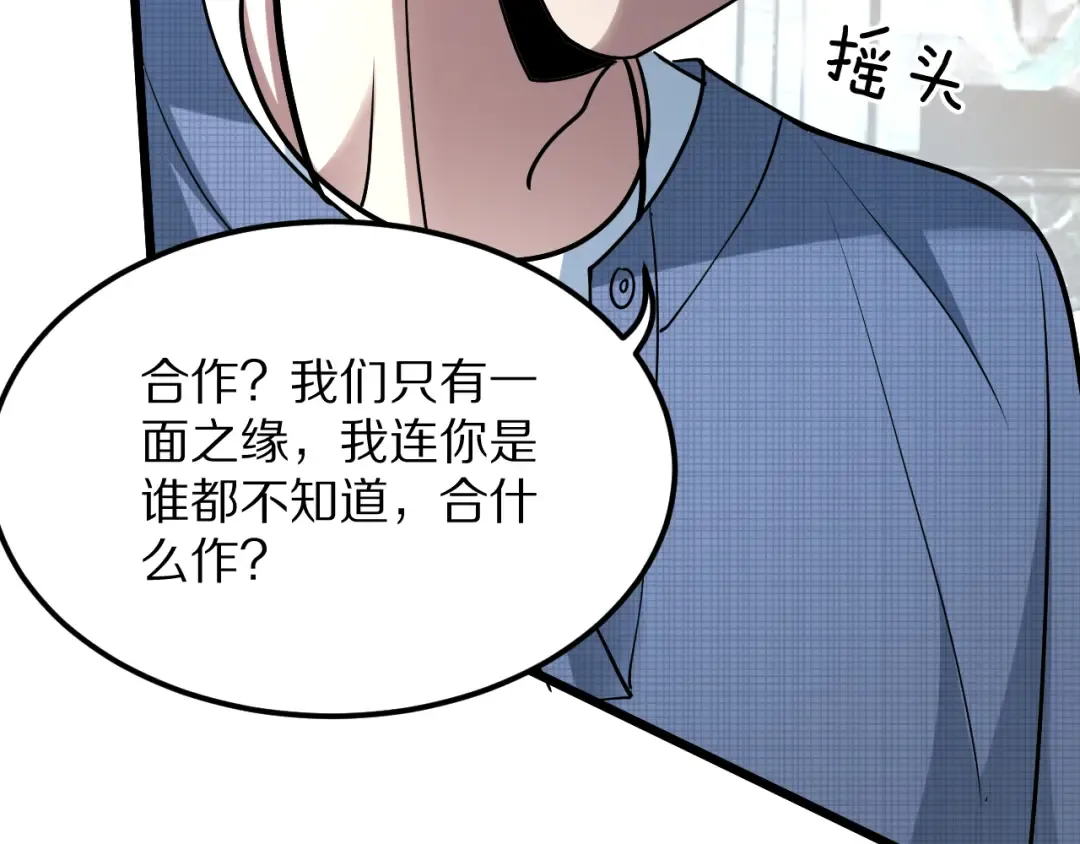 第191话 新的合作邀请 第58页
