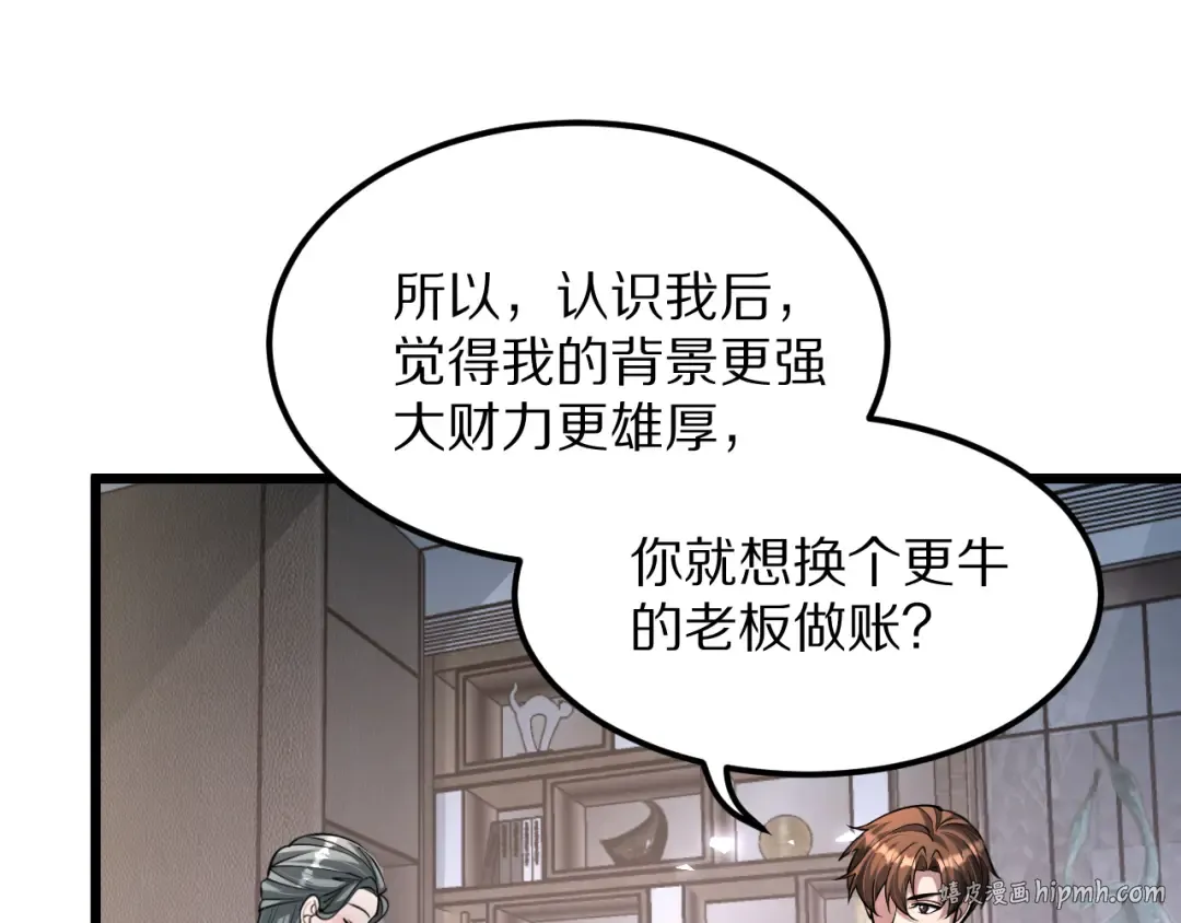 第191话 新的合作邀请 第64页